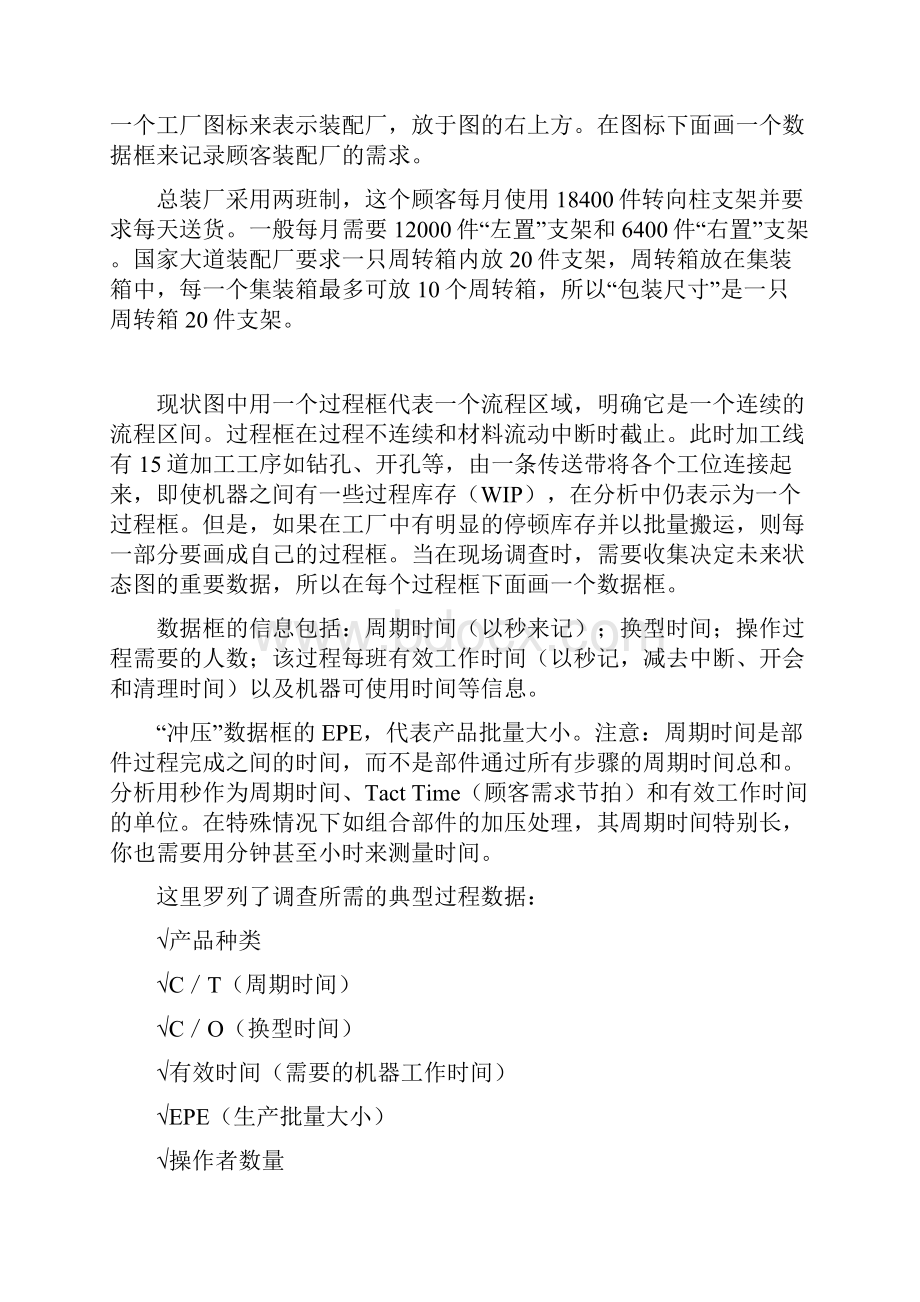 价值流分析明确重点改善计划.docx_第2页