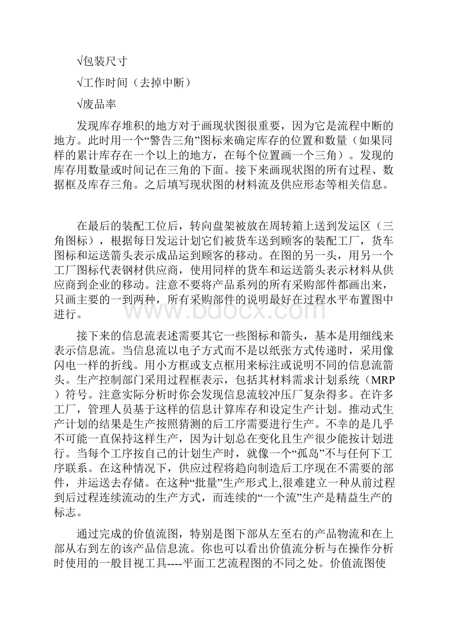 价值流分析明确重点改善计划.docx_第3页