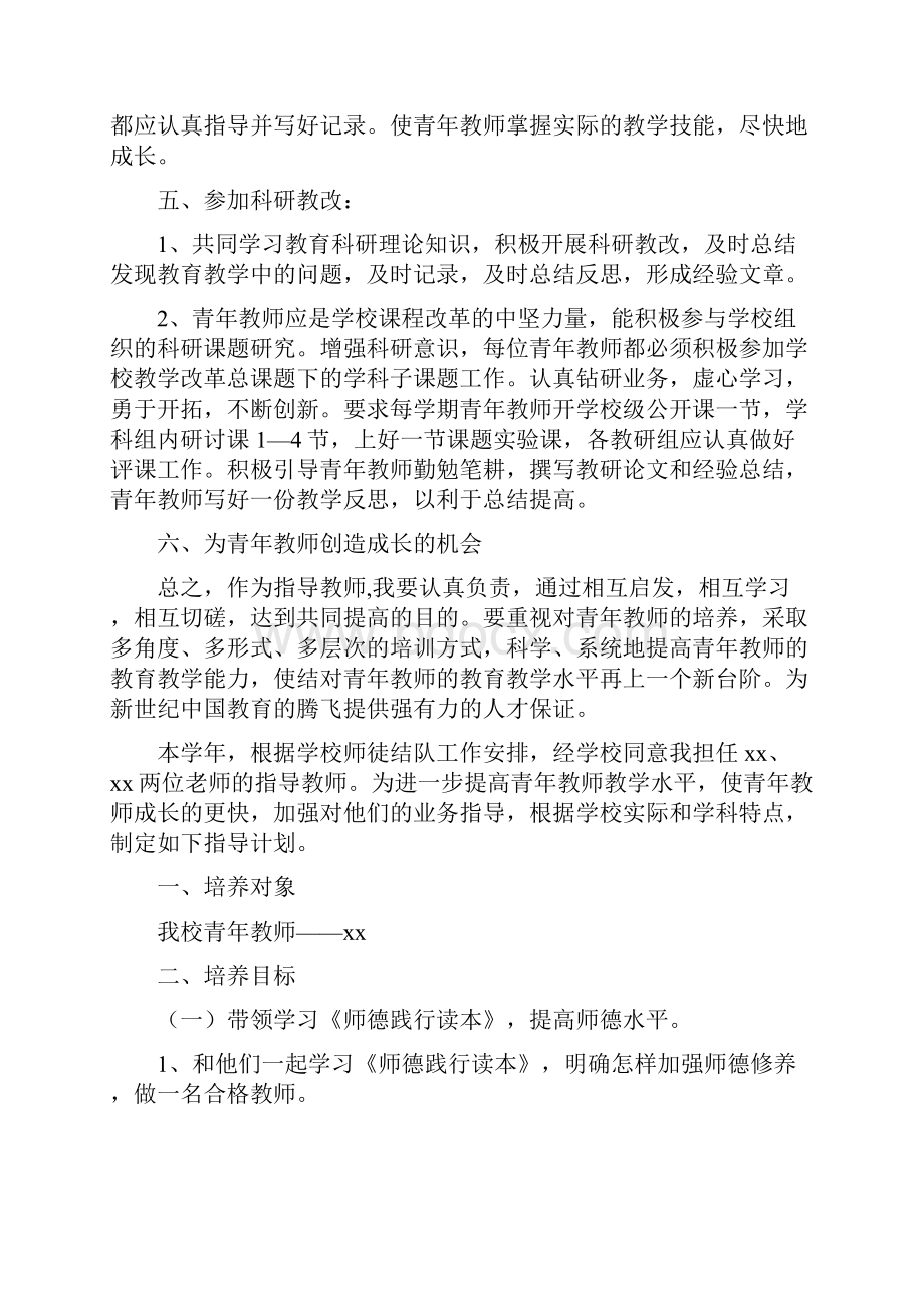 教师培养工作计划Word格式文档下载.docx_第3页