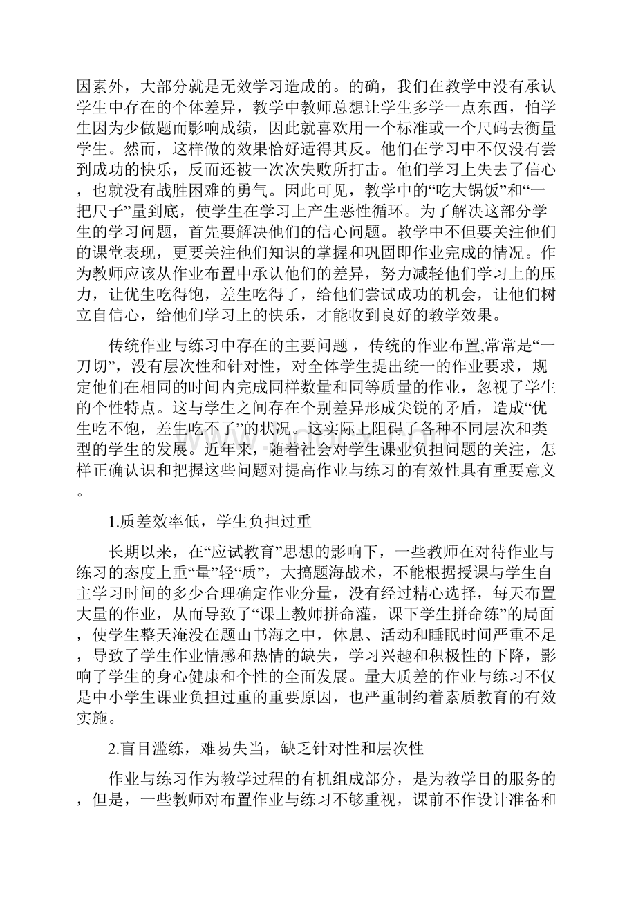 双减背景下初中数学分层设计作业课题研究结题总结汇报.docx_第3页