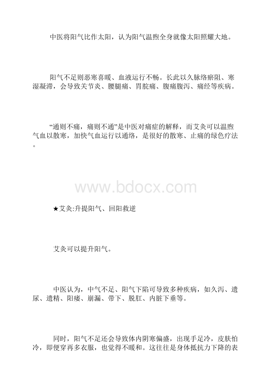 哪些人不适合艾炙不宜艾灸的人群盘点.docx_第2页