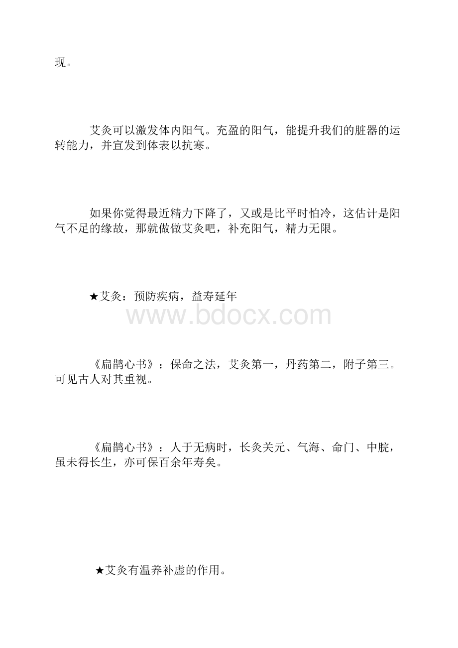 哪些人不适合艾炙不宜艾灸的人群盘点.docx_第3页