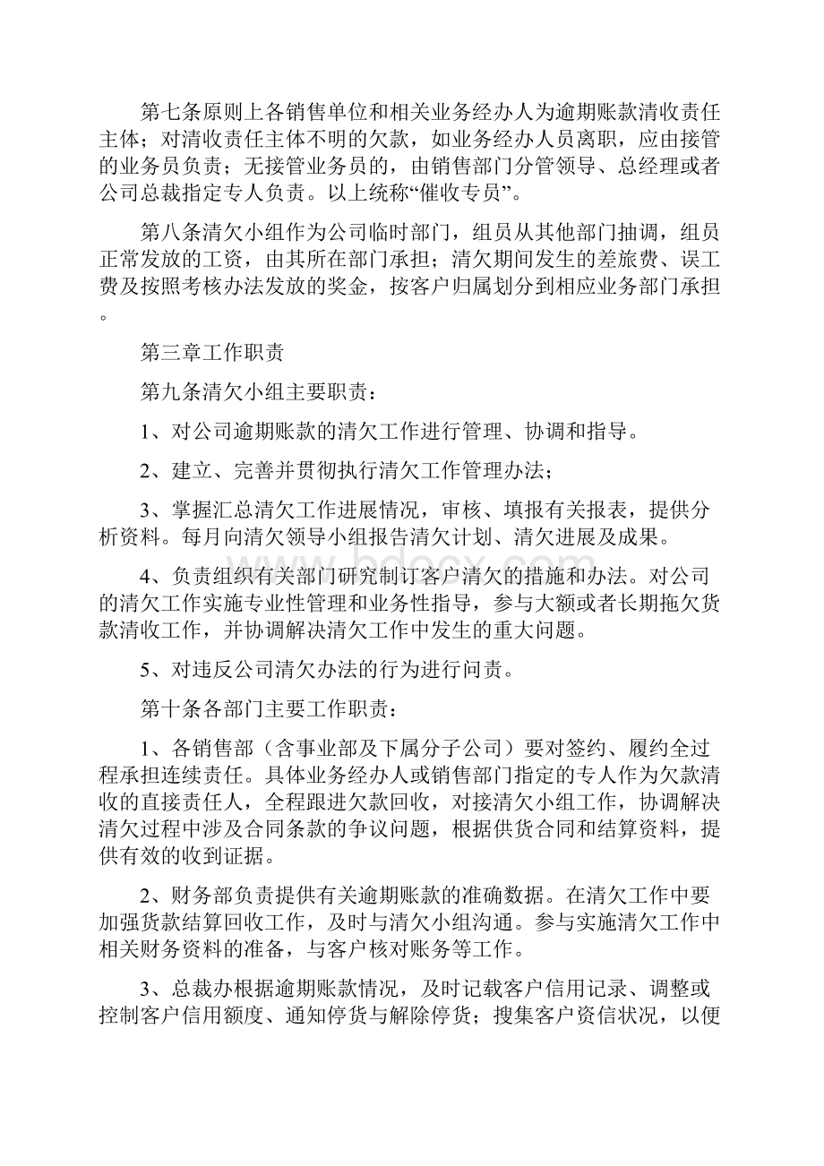 逾期账款清欠办法.docx_第2页