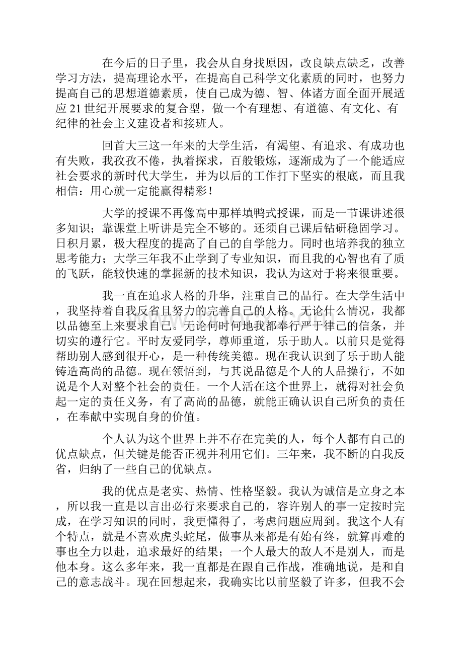 大学生学年鉴定表自我鉴定10篇Word格式文档下载.docx_第2页