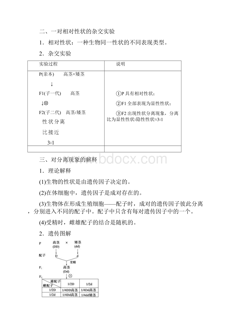 学年新教材高中生物 第1章 遗传因子的发现 第1节 孟德尔的豌豆杂交实验一Ⅰ学案 新文档格式.docx_第2页