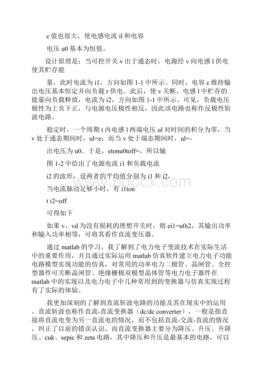 matlab仿真心得体会教学提纲Word文档下载推荐.docx_第2页