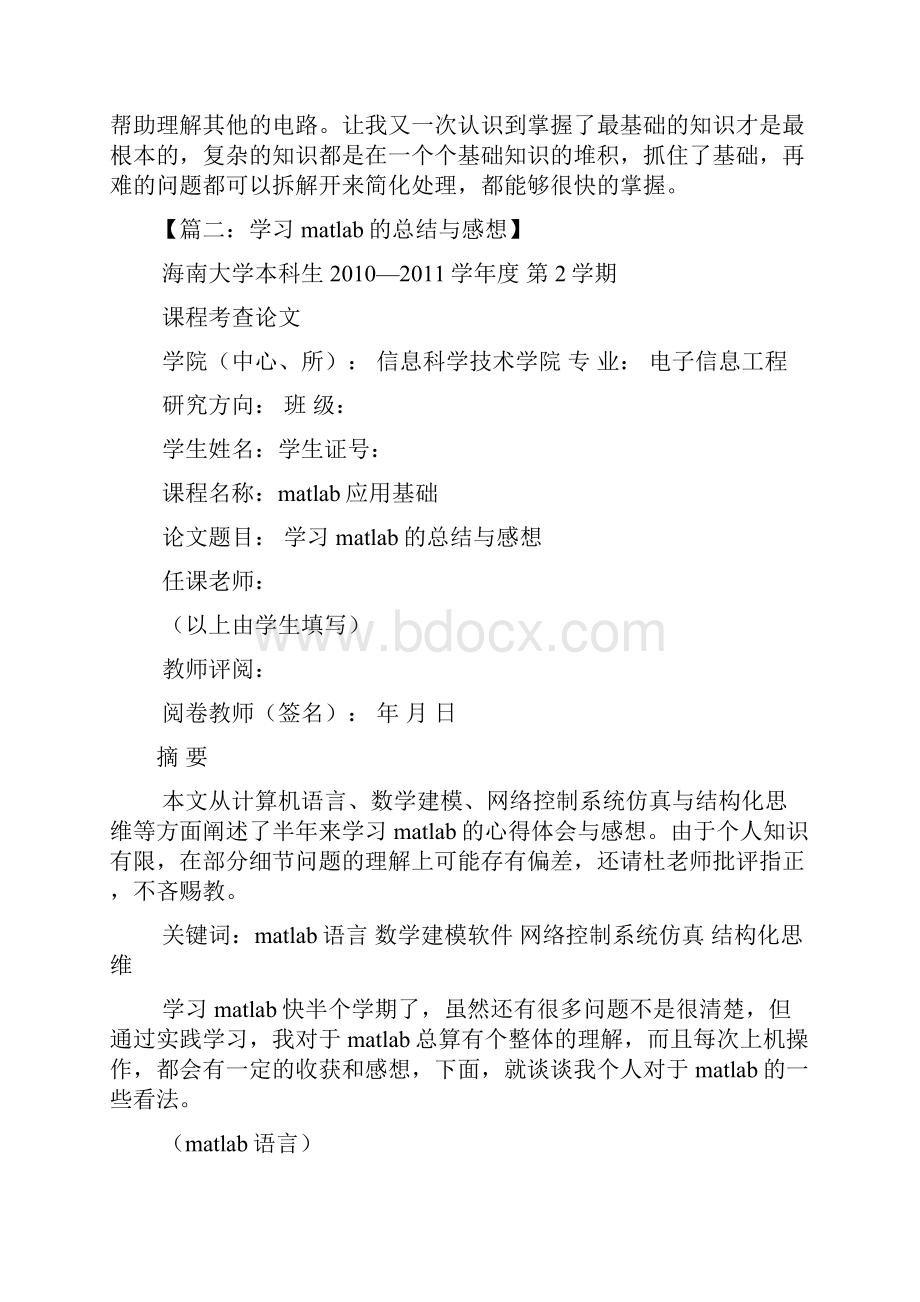 matlab仿真心得体会教学提纲.docx_第3页