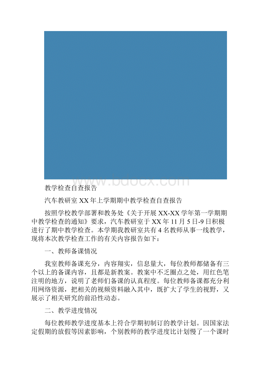 教学检查自查报告.docx_第2页