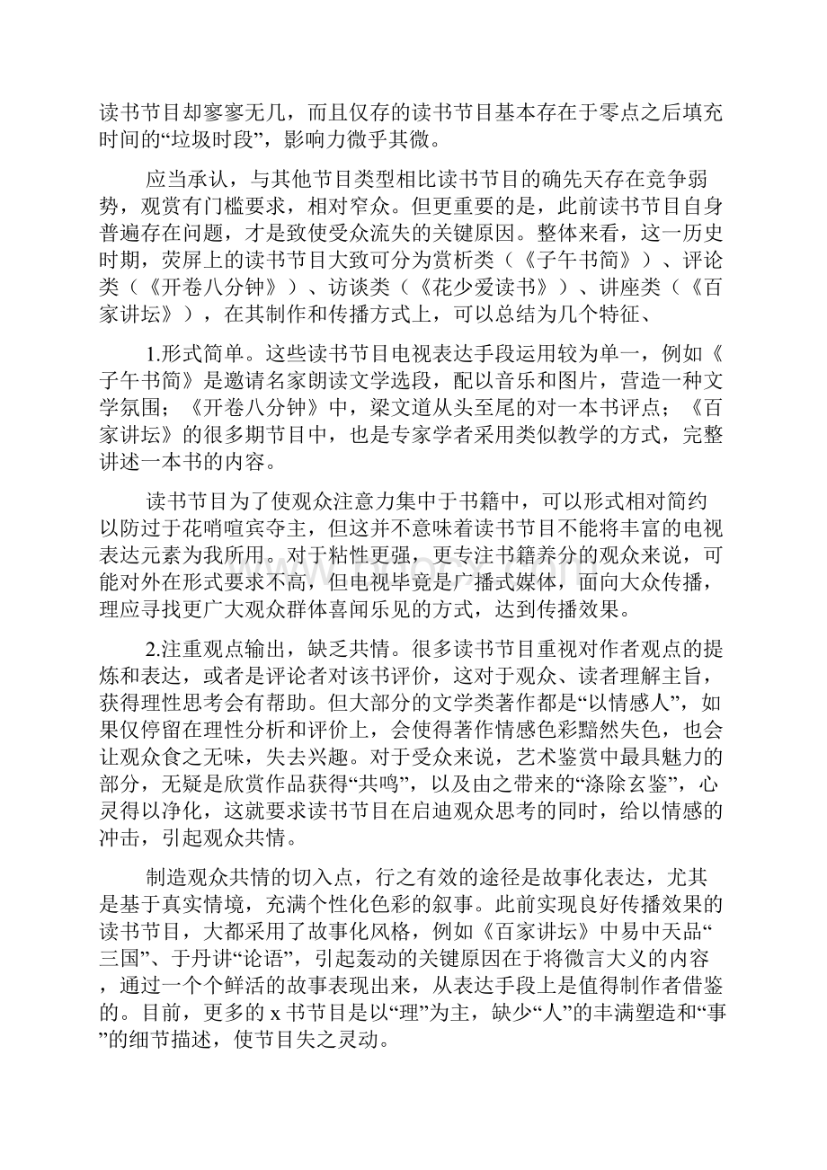 读书类电视节目的形态创新策略研究.docx_第2页