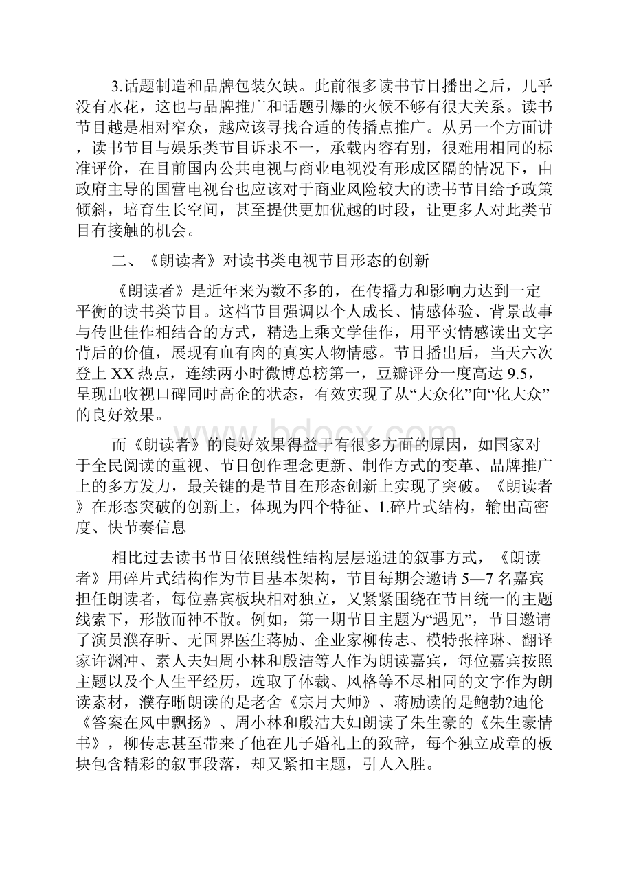 读书类电视节目的形态创新策略研究Word文档下载推荐.docx_第3页