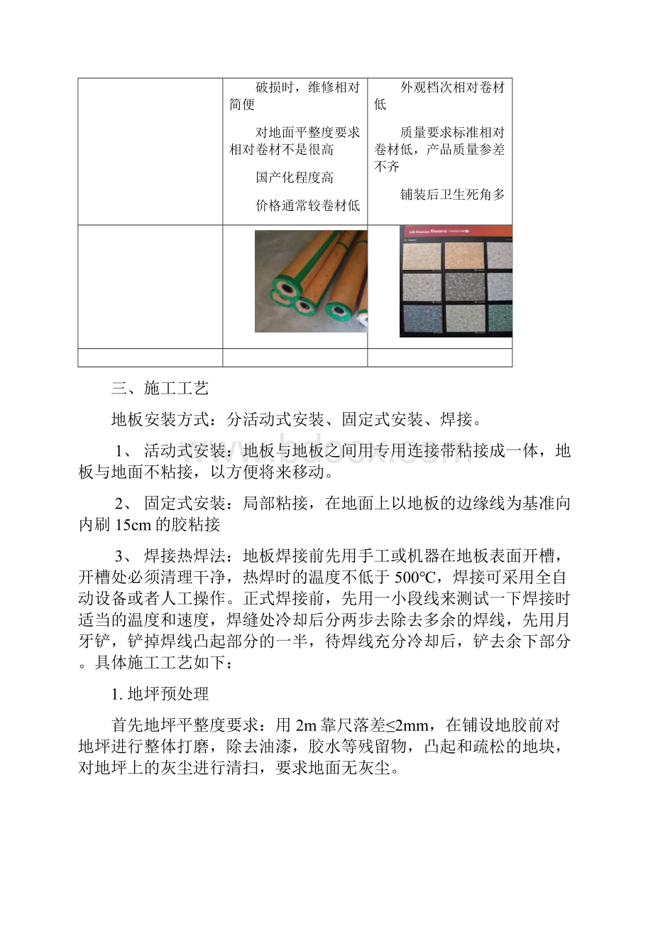 地胶工艺Word格式文档下载.docx_第2页