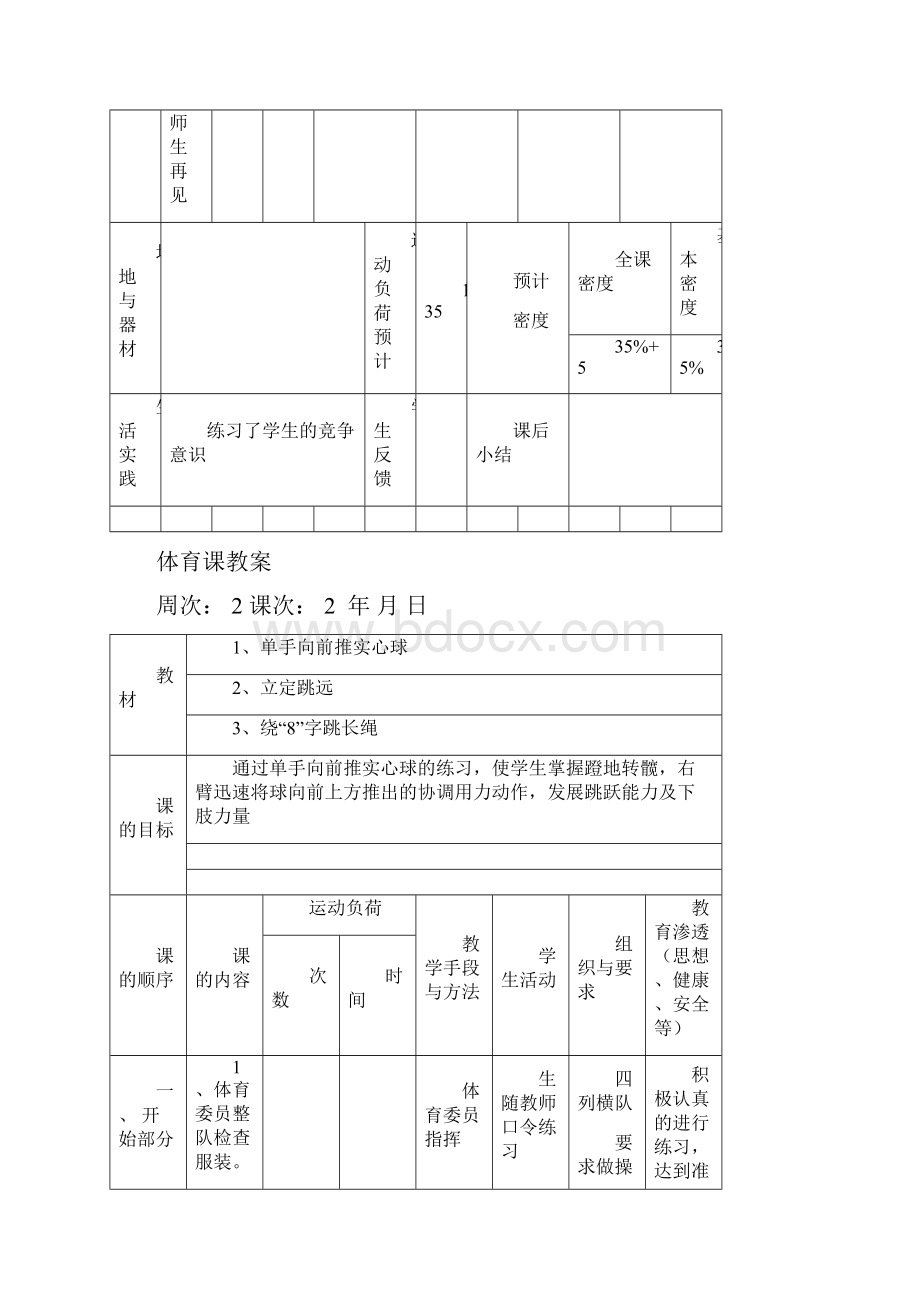 小学五年级体育课下学期教案.docx_第3页