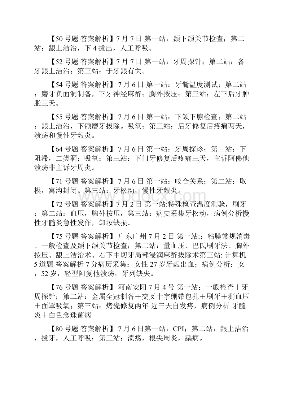 口腔助理医师实践技能考试真题及答案解析.docx_第3页