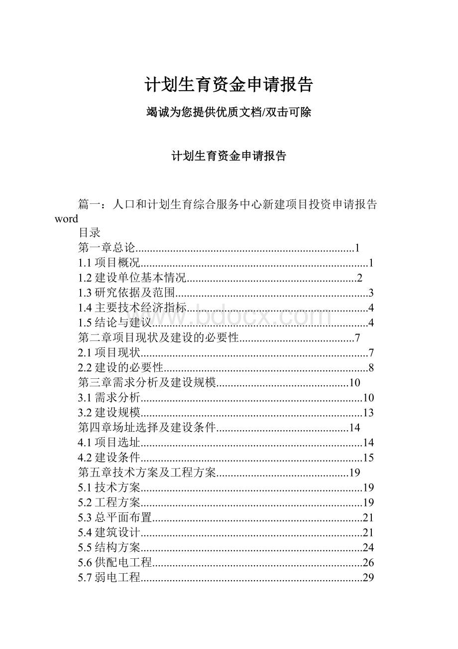 计划生育资金申请报告.docx_第1页