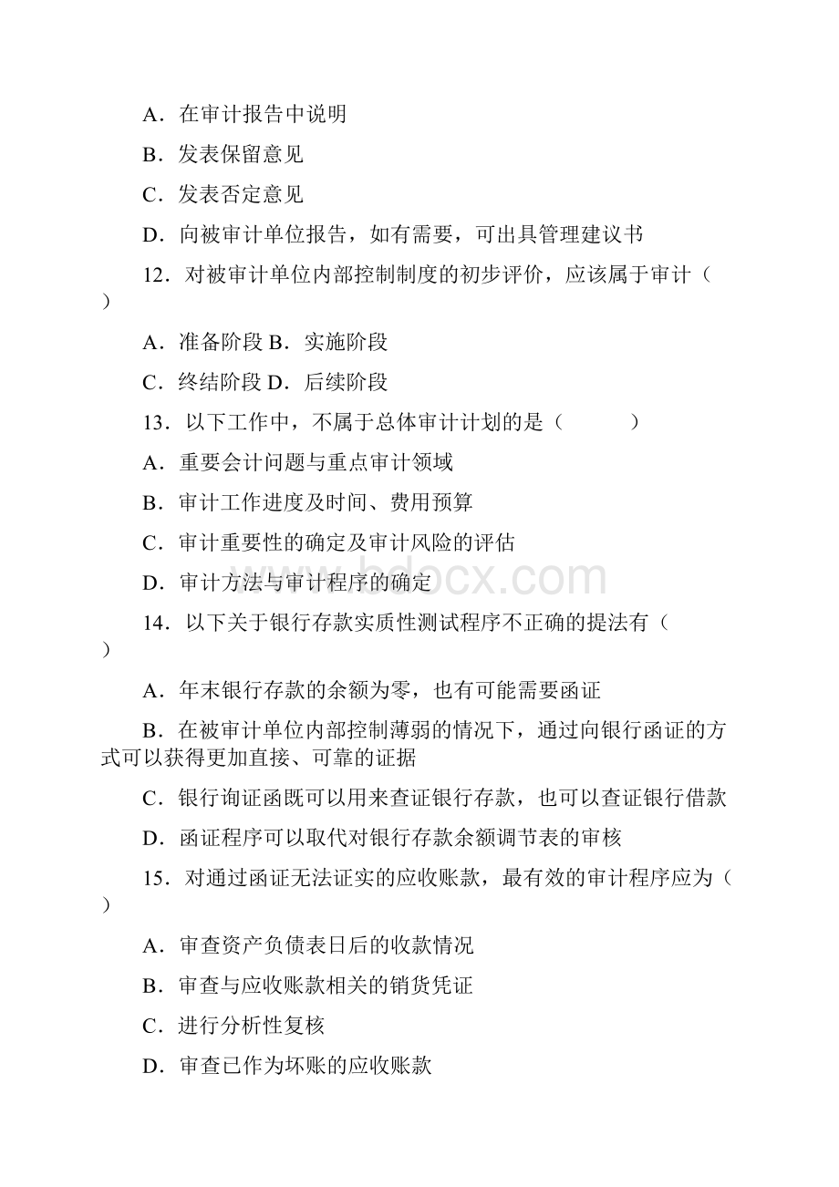 全国高等教育自学考试审计学试题.docx_第3页