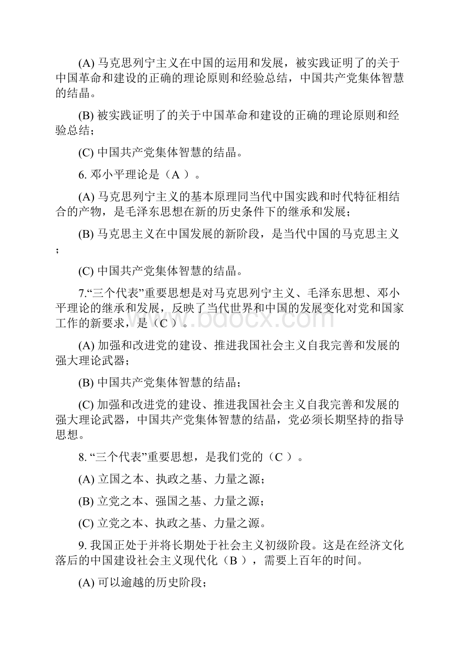 党课考试精选100道选择题.docx_第2页