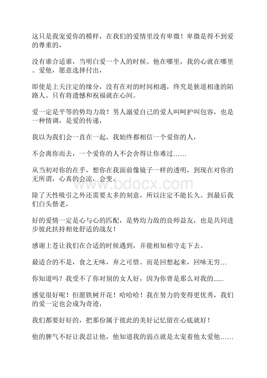 伤感说说泪水不受控制的流了下来我们终究成了过客Word格式文档下载.docx_第2页