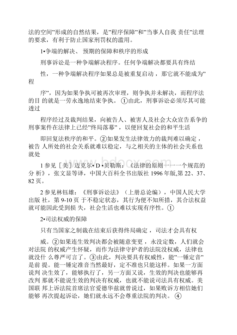 爱问刑事再审制度中的价值冲突及其平衡模板Word文档下载推荐.docx_第3页