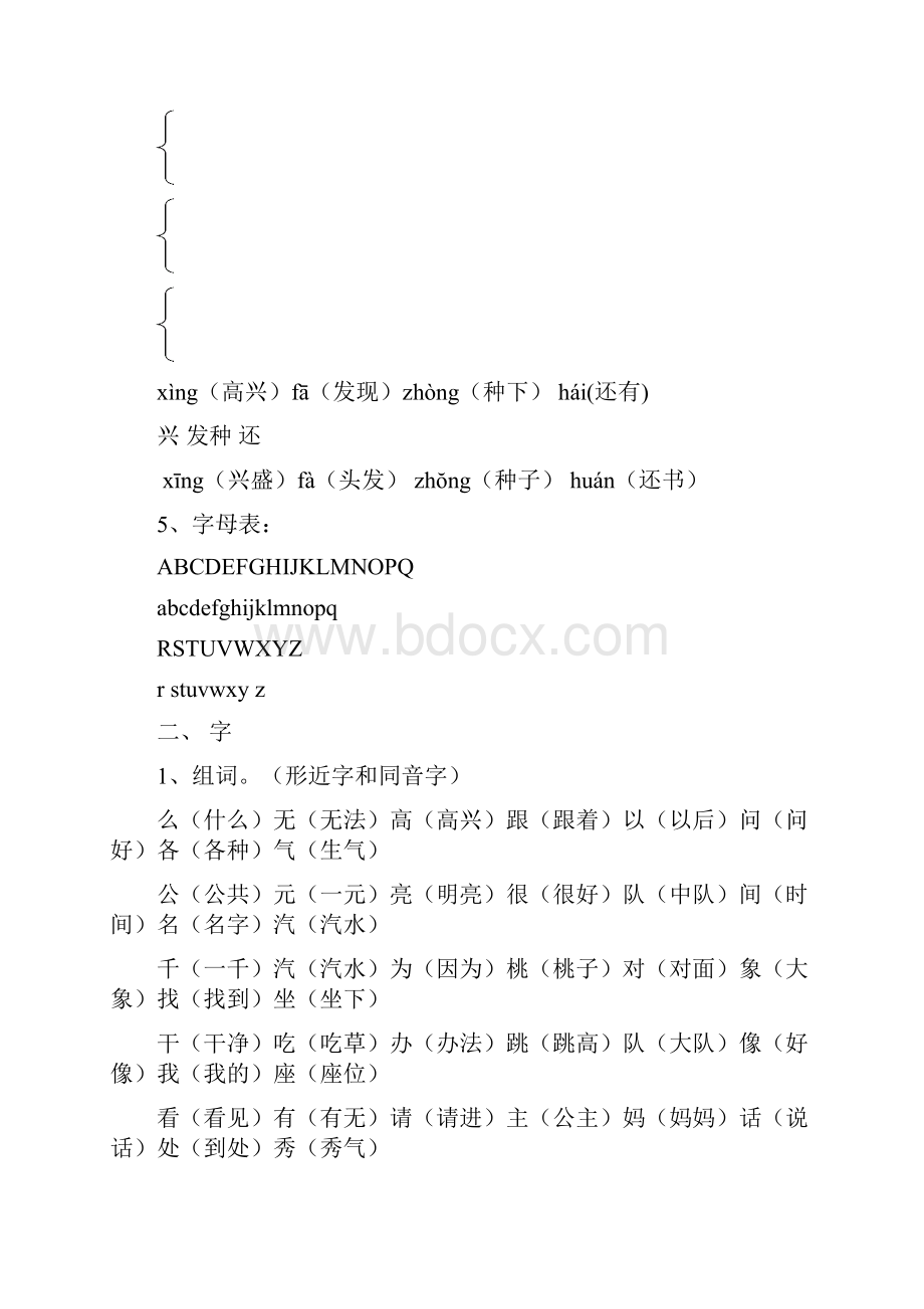 人教版小学一年级下册语文全册知识点汇总9.docx_第2页