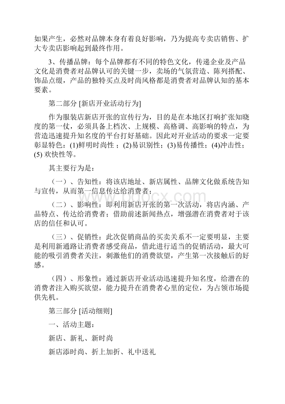 新店开业策划方案资料.docx_第2页