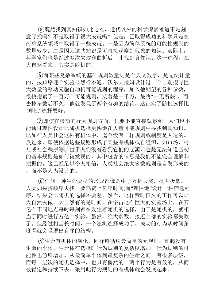 上海市松江区届高三二模语文试题及参考答案.docx_第3页