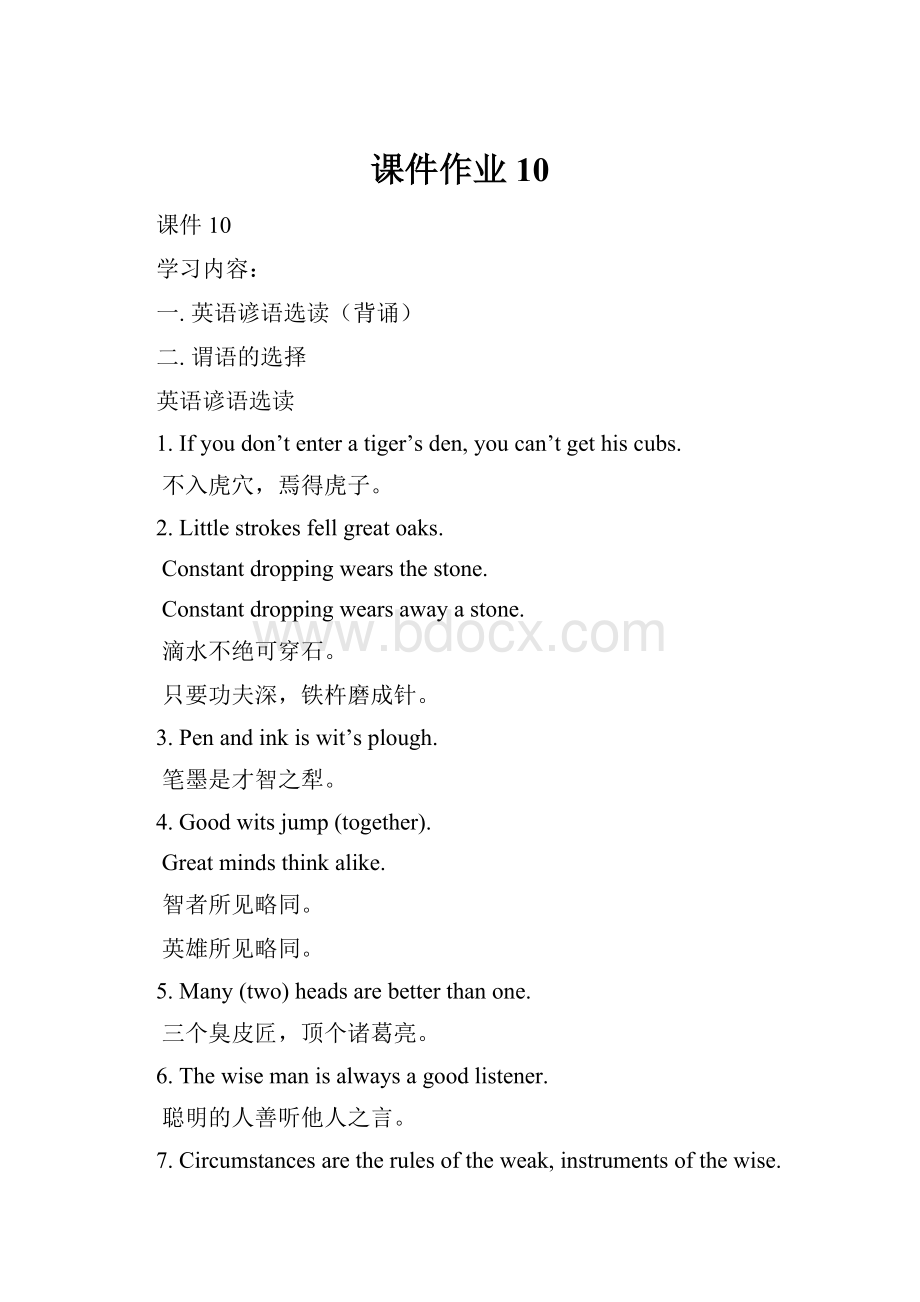 课件作业10.docx