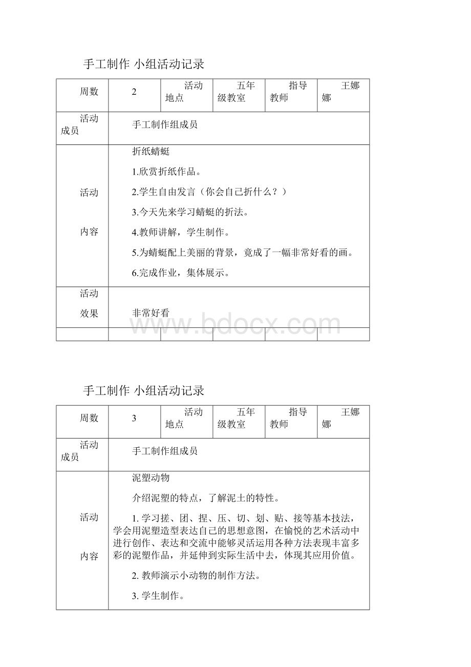 手工制作兴趣小组计划和活动记录.docx_第3页