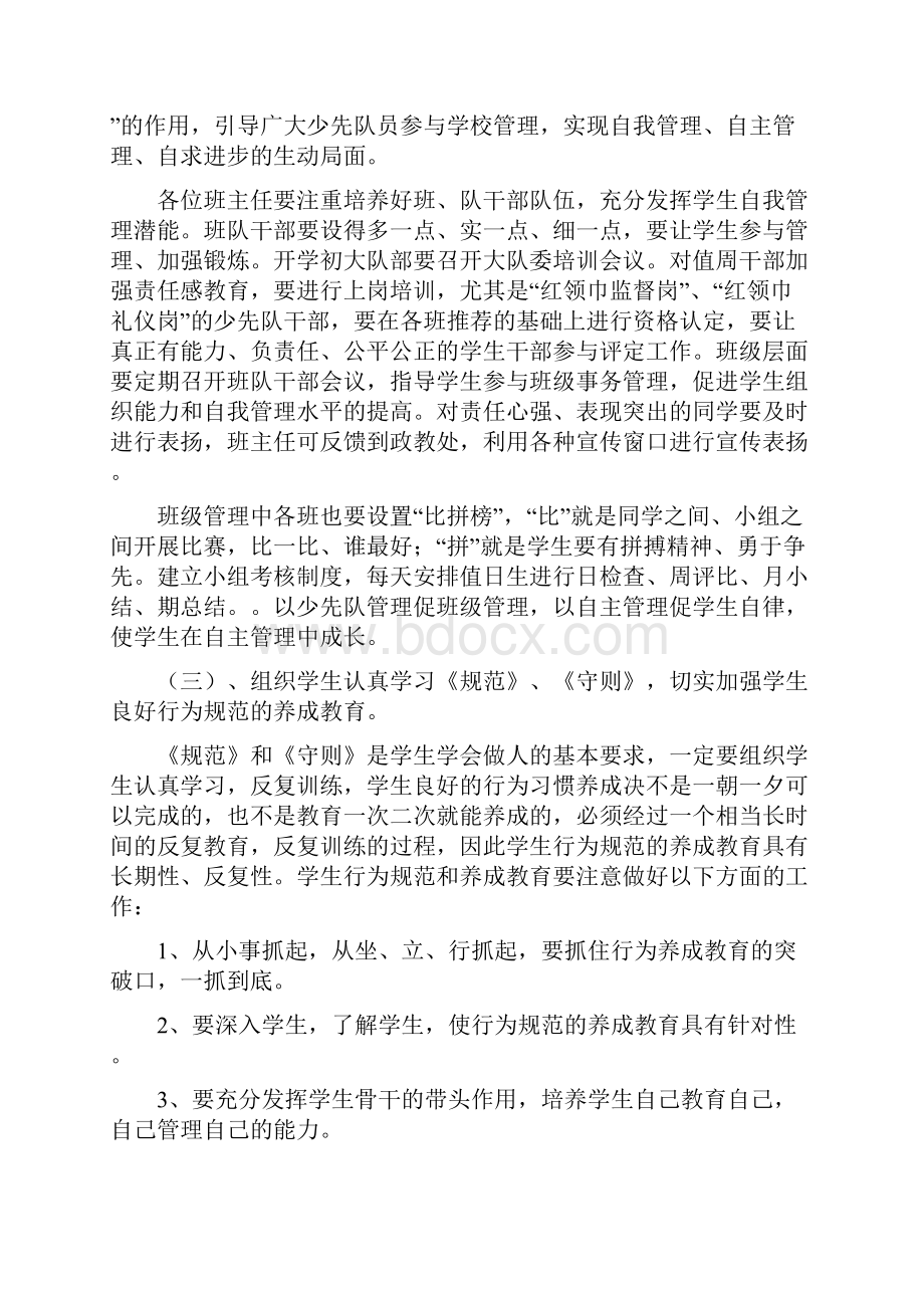 红光小学政教处工作计划.docx_第3页