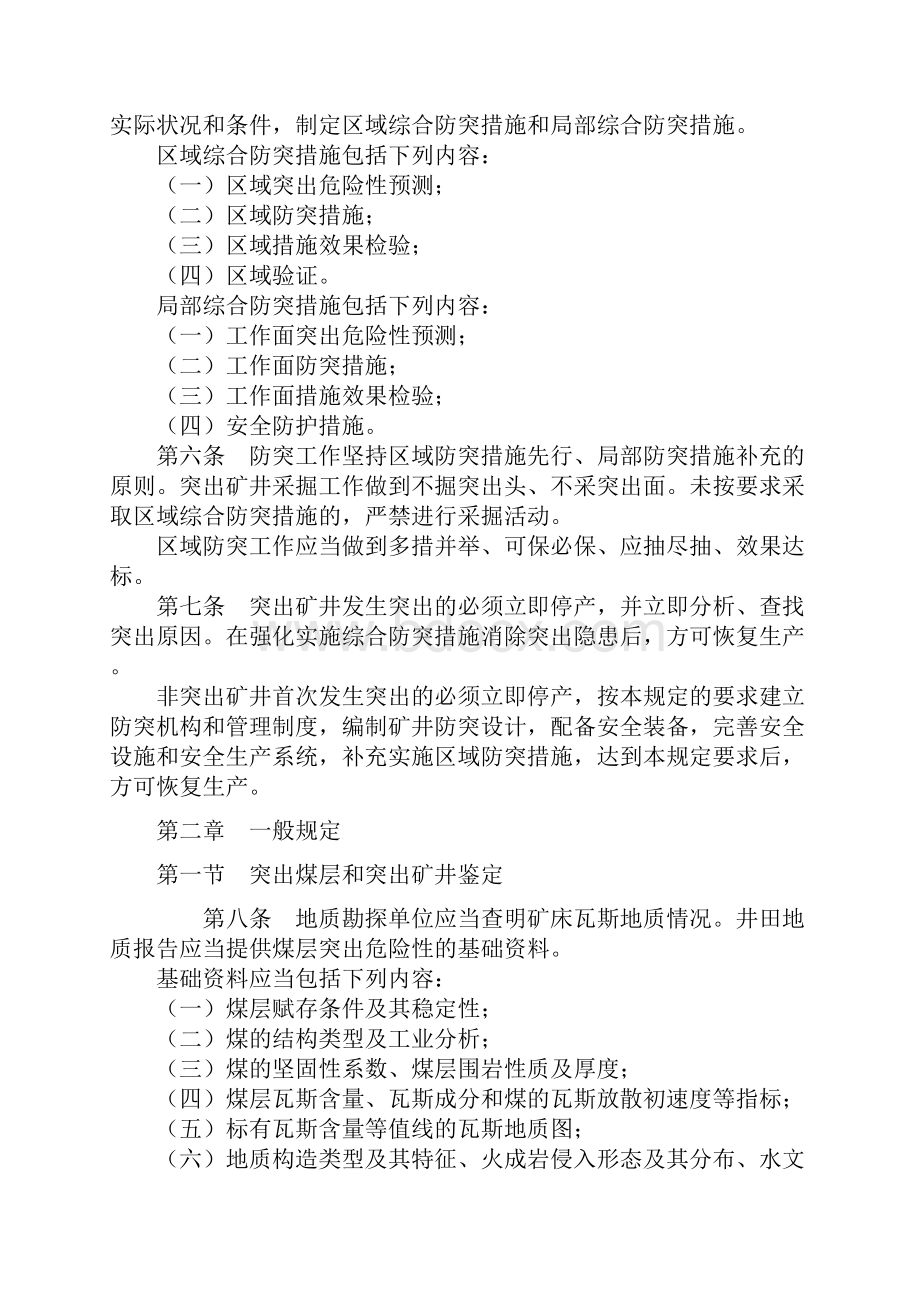 19号令《防治煤与瓦斯突出规定》Word文档格式.docx_第2页