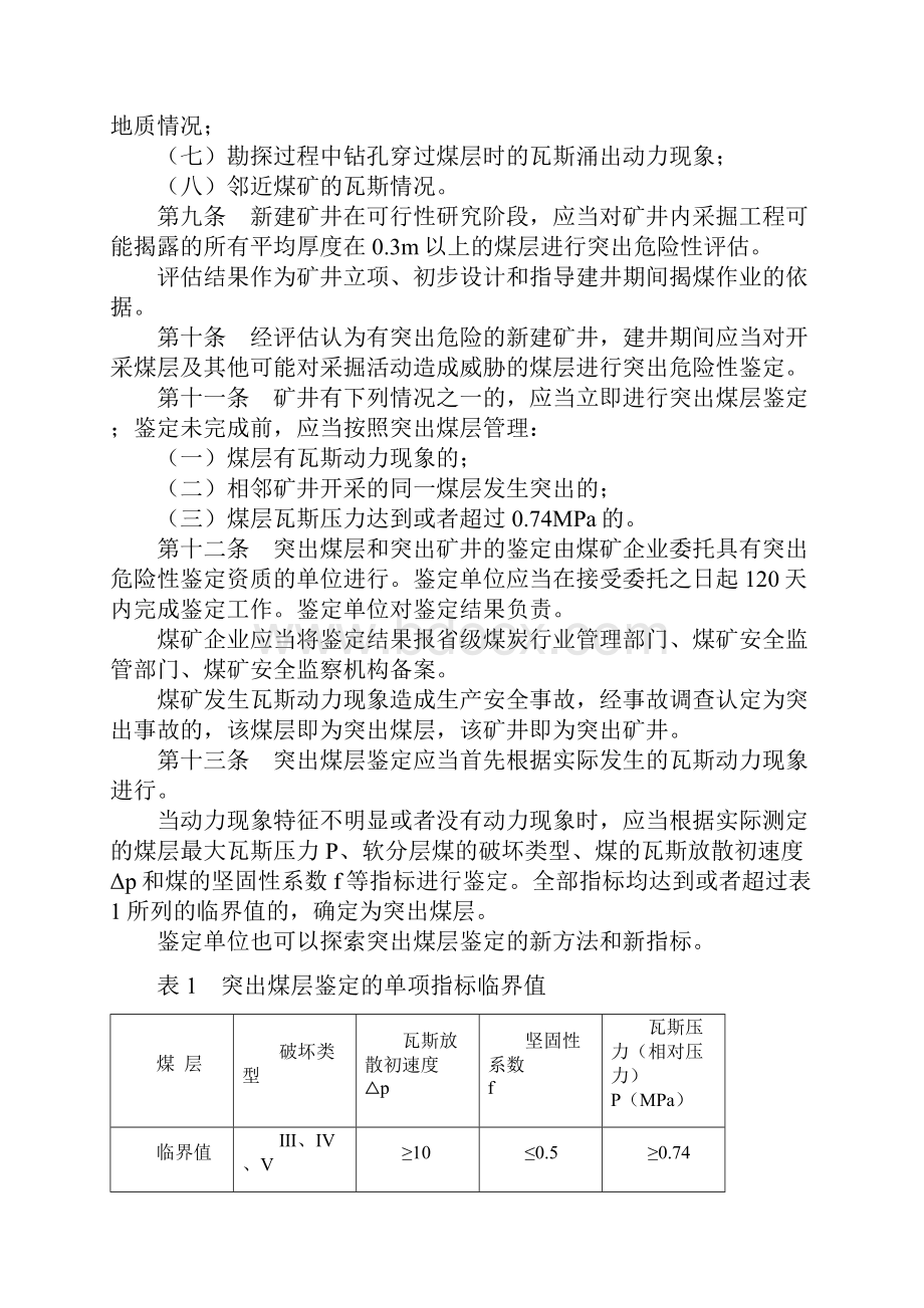 19号令《防治煤与瓦斯突出规定》Word文档格式.docx_第3页