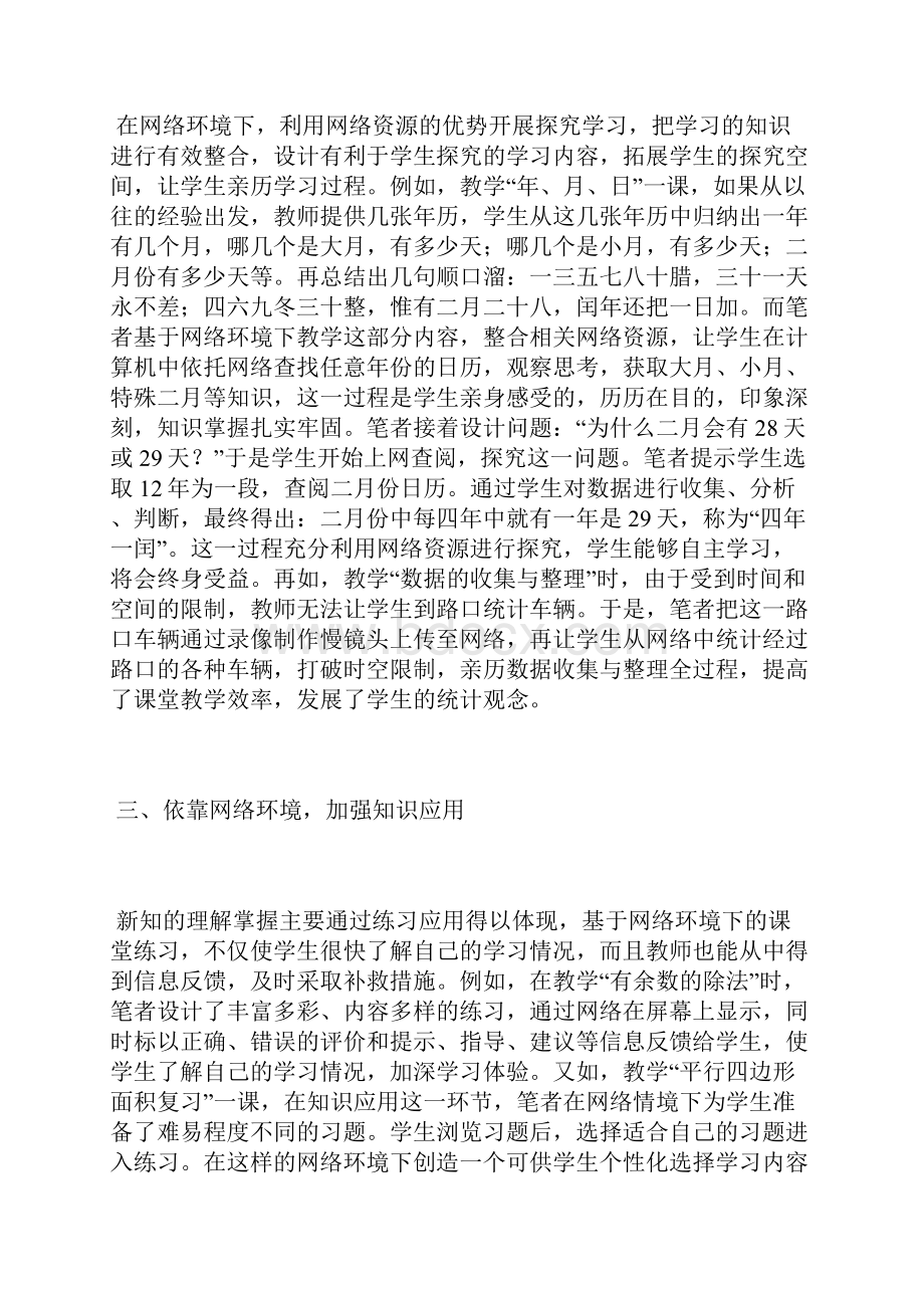 小学数学教学实践论文10篇.docx_第2页