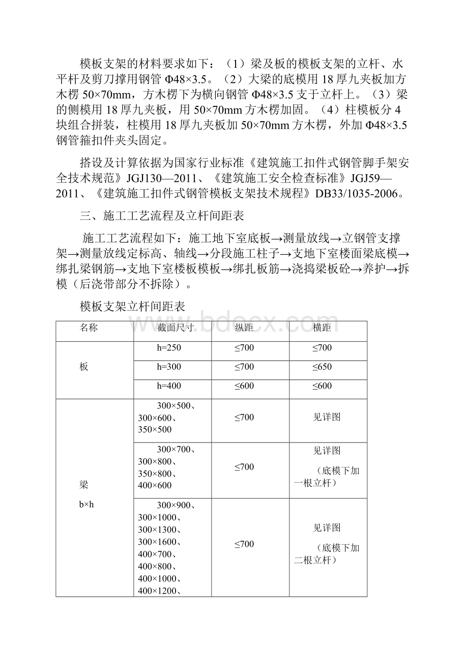 地下室支模方案Word文档下载推荐.docx_第3页