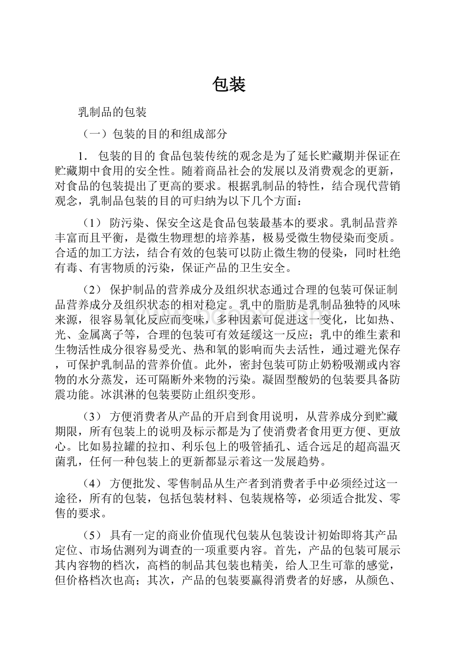 包装Word格式文档下载.docx