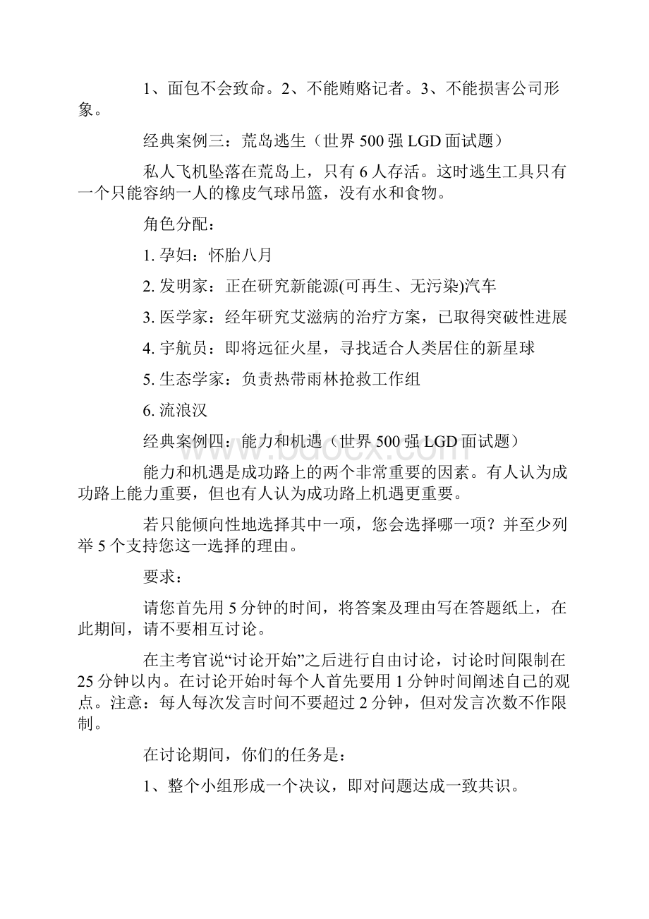 无领导小组讨论活动策划书与春暖校园朗诵比赛策划书汇编.docx_第3页