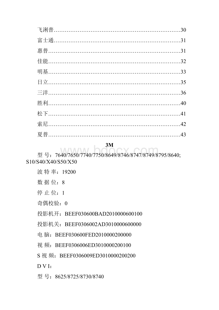 投影机串口码汇总Word格式.docx_第2页