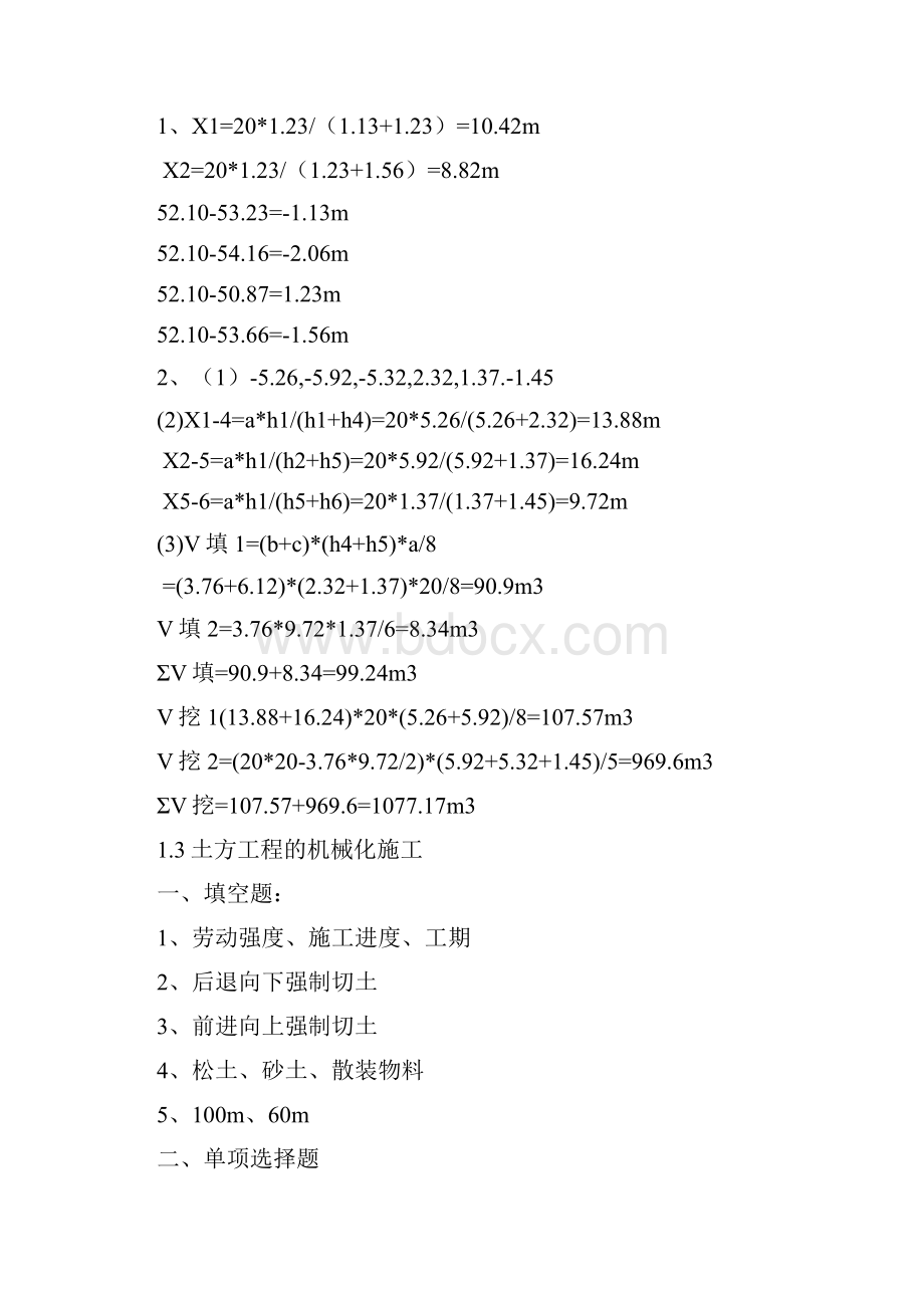 新编建筑施工技术习题集答案参考Word格式文档下载.docx_第3页