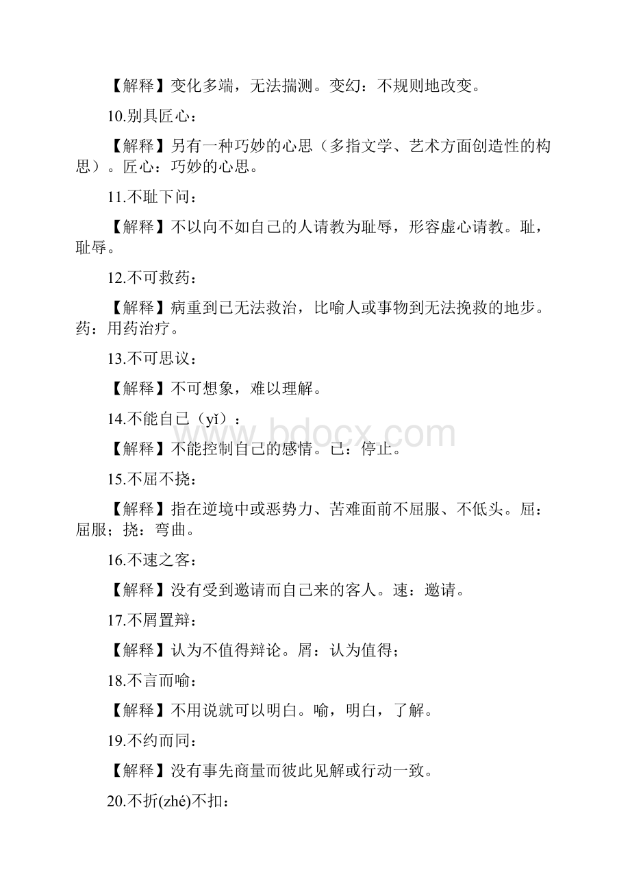 最新200个成语故事资料Word文档格式.docx_第2页