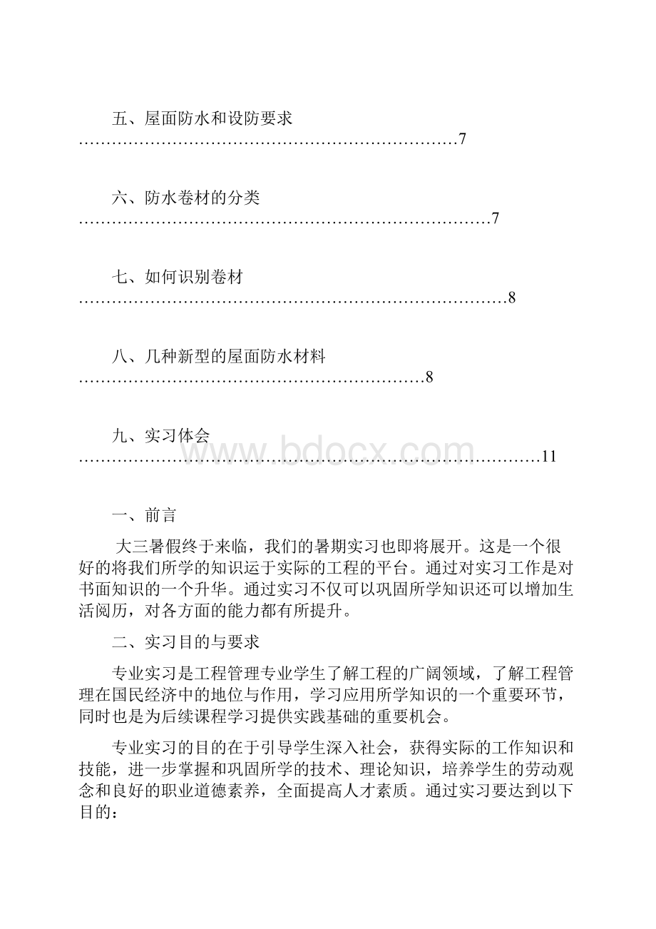 工程管理C091贾力云实习报告.docx_第2页