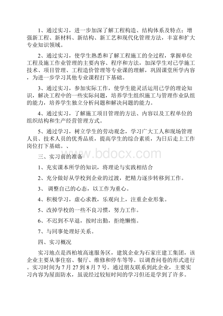 工程管理C091贾力云实习报告.docx_第3页