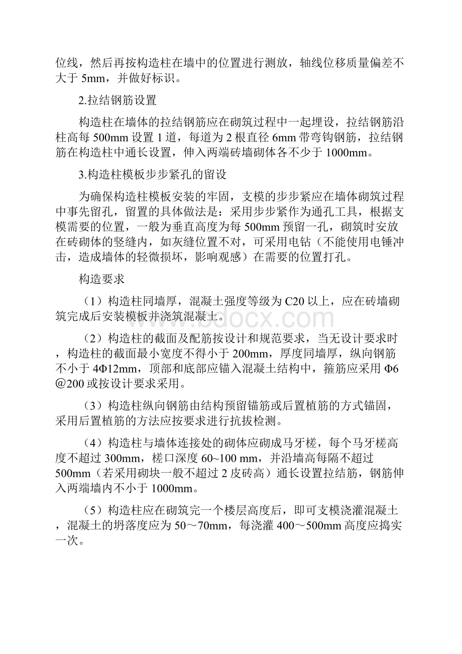 建筑工程中八大细部结构施工汇总Word格式.docx_第2页