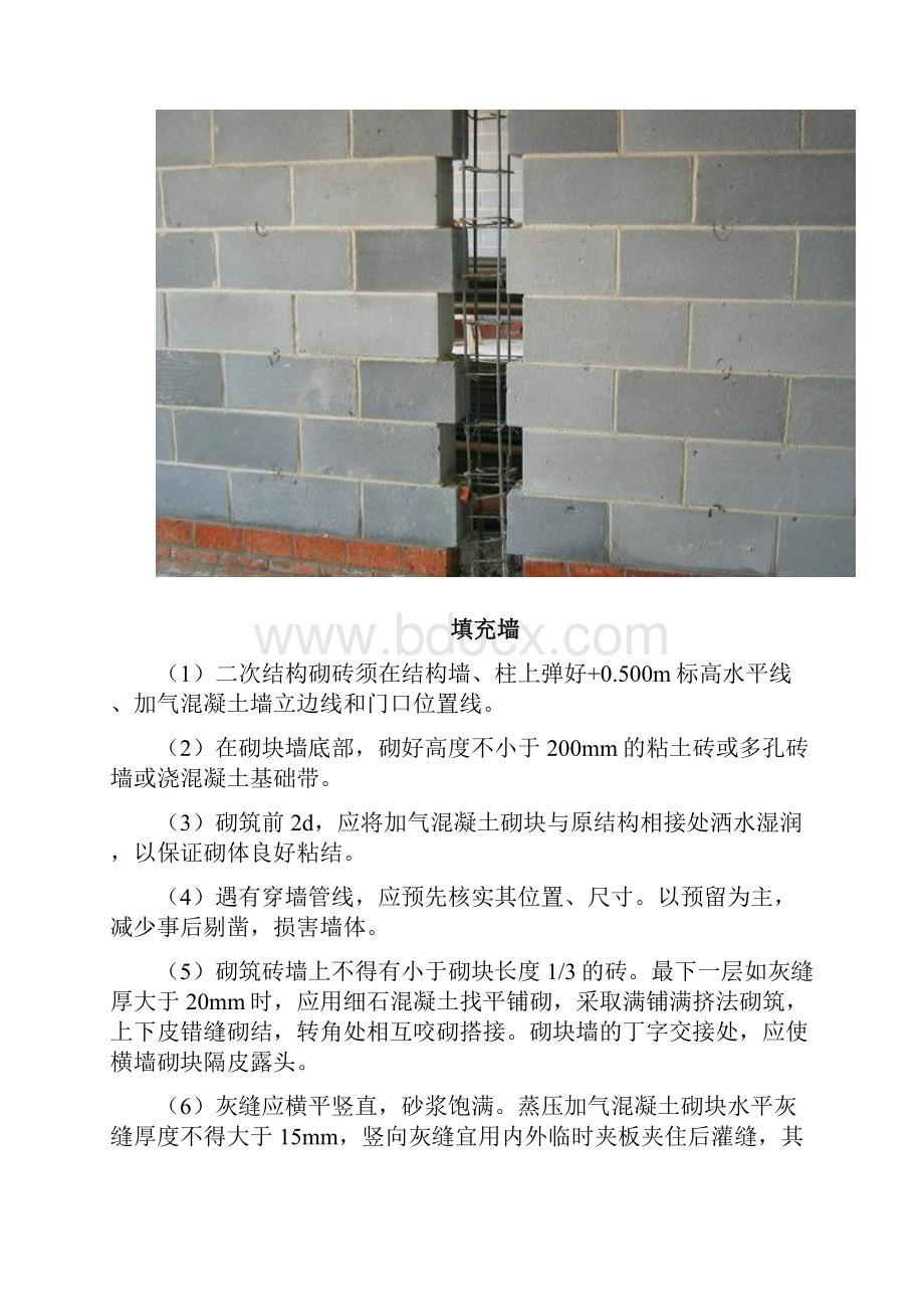 建筑工程中八大细部结构施工汇总Word格式.docx_第3页