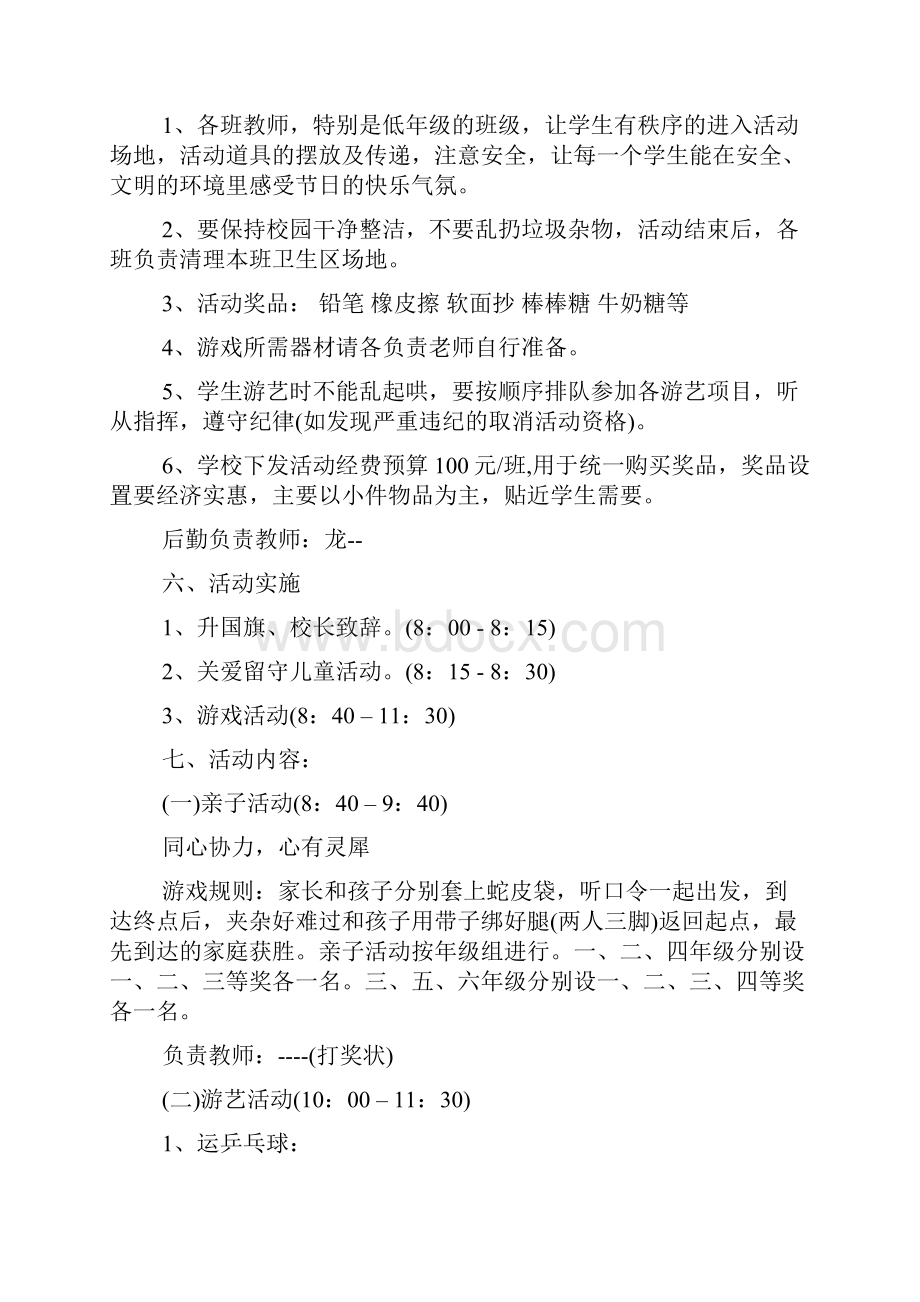 小学趣味六一活动方案文档格式.docx_第2页