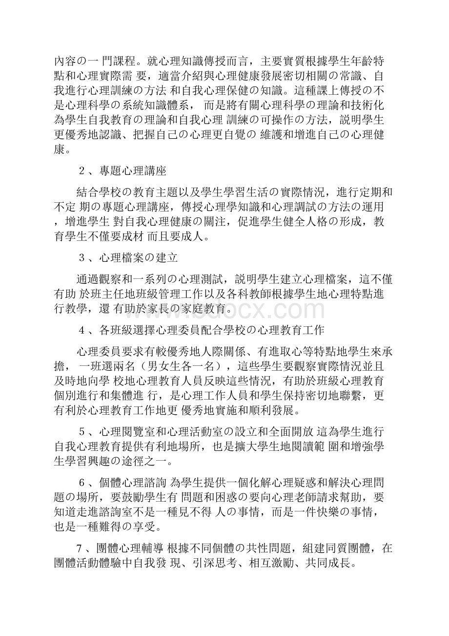 学校心理健康教育三年发展规划1.docx_第3页