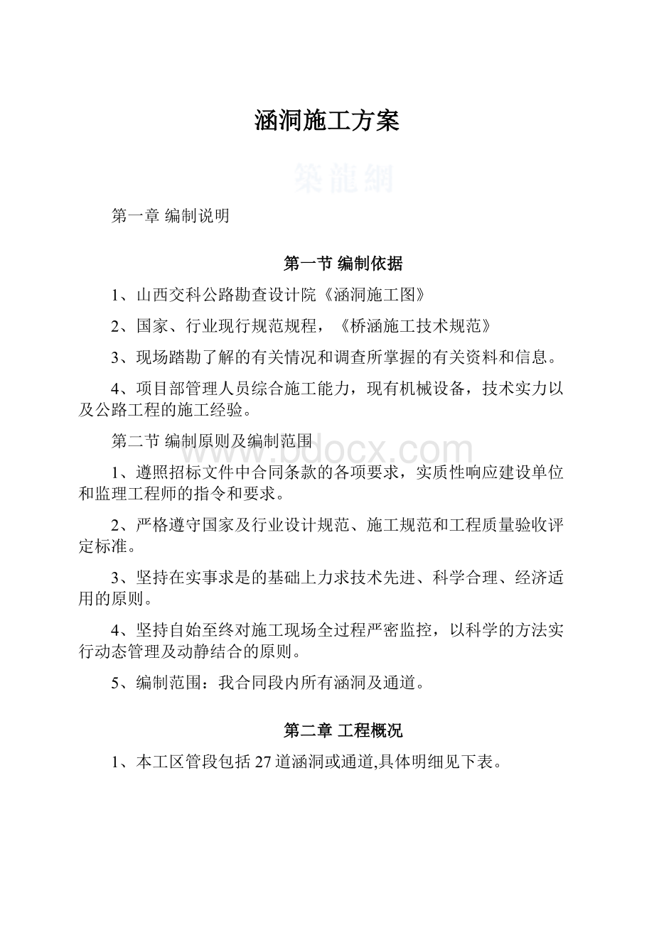 涵洞施工方案.docx