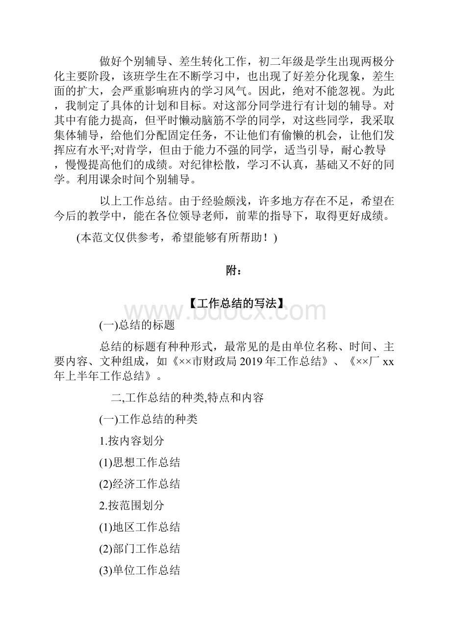 八年级语文下学期教学工作总结2.docx_第2页