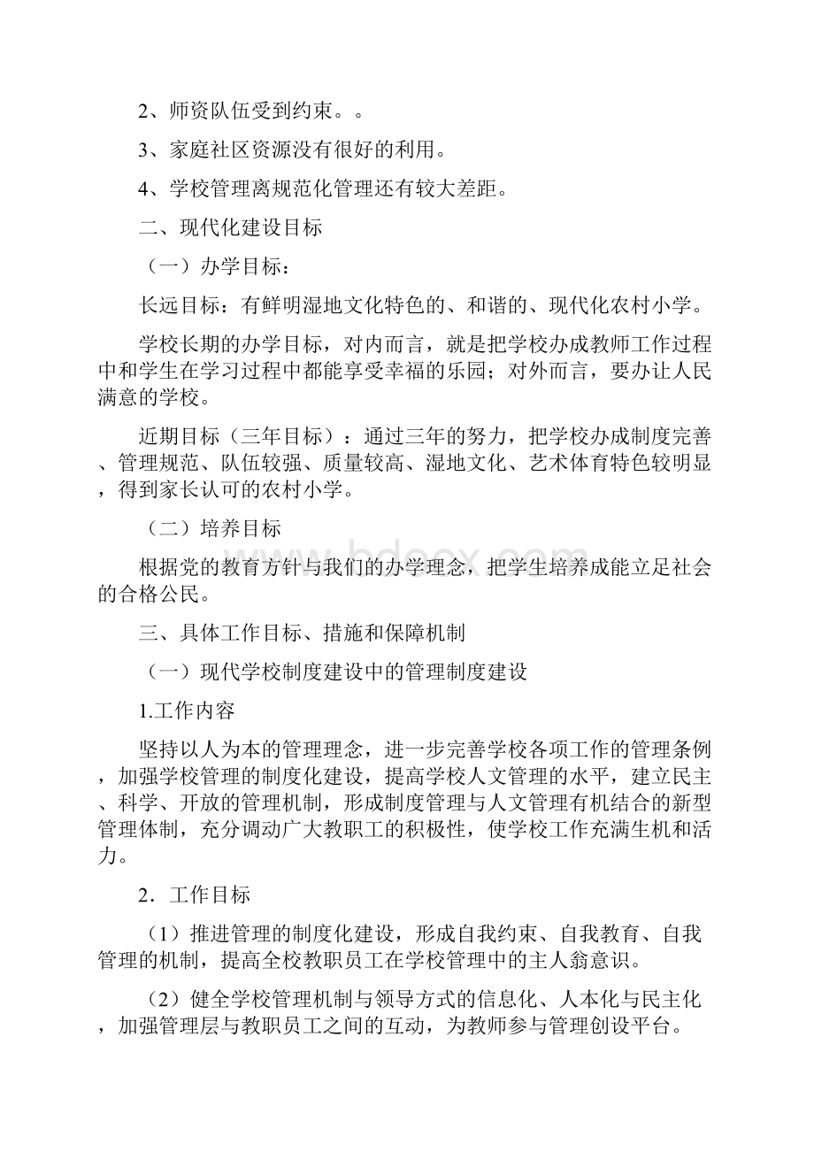 后沟小学现代学校制度建设三年规划.docx_第2页