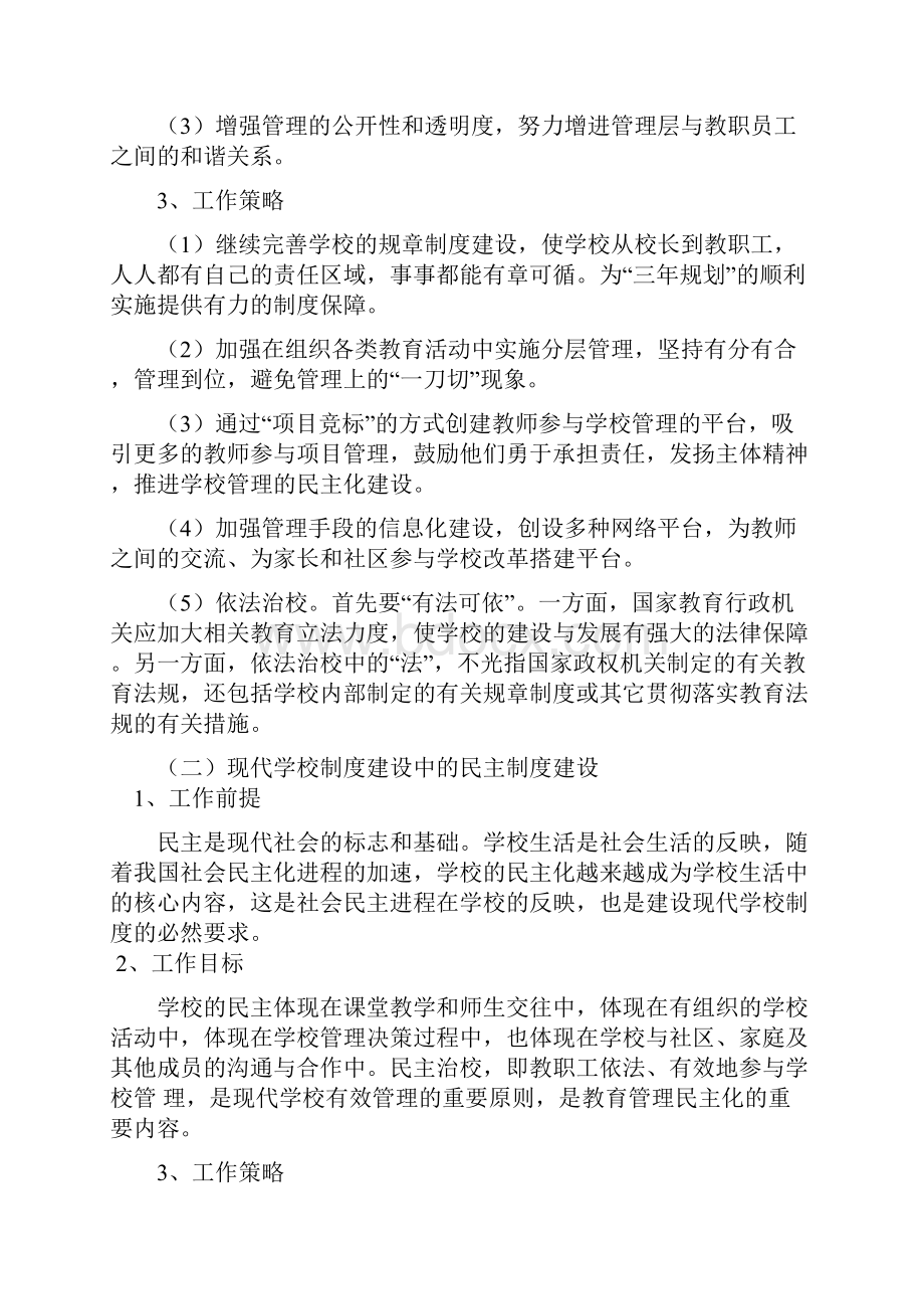 后沟小学现代学校制度建设三年规划.docx_第3页