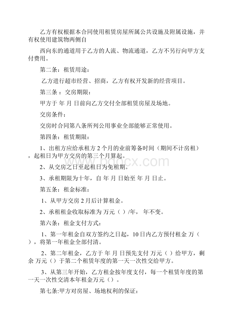 大型物业租赁合同Word格式文档下载.docx_第2页