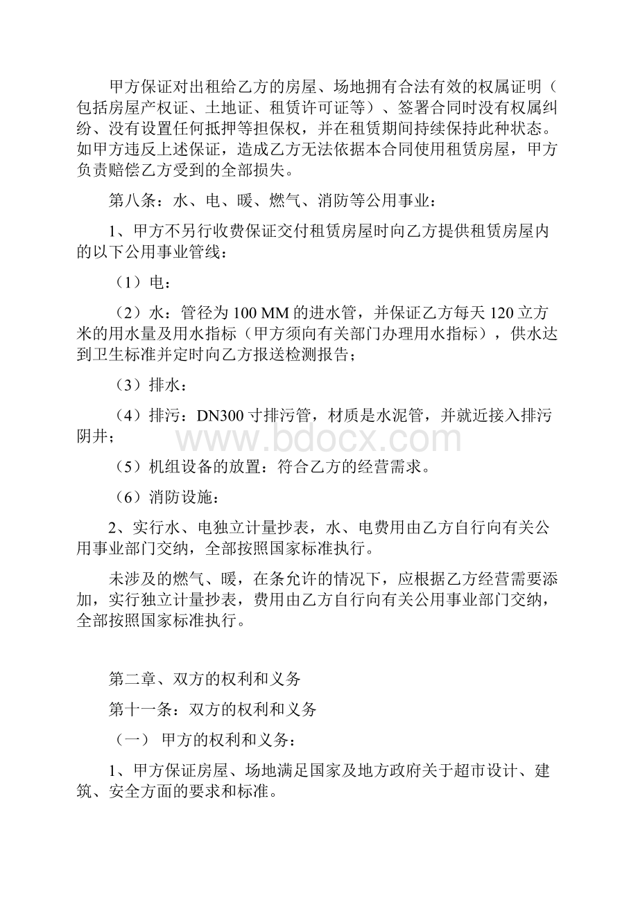 大型物业租赁合同Word格式文档下载.docx_第3页