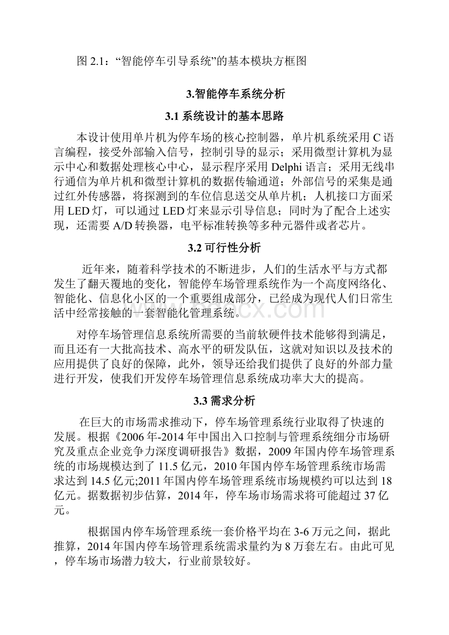 智能停车系统分析与设计资料.docx_第3页